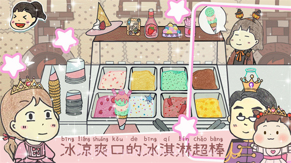 我的雪糕世界截图3 我的雪糕世界截图3