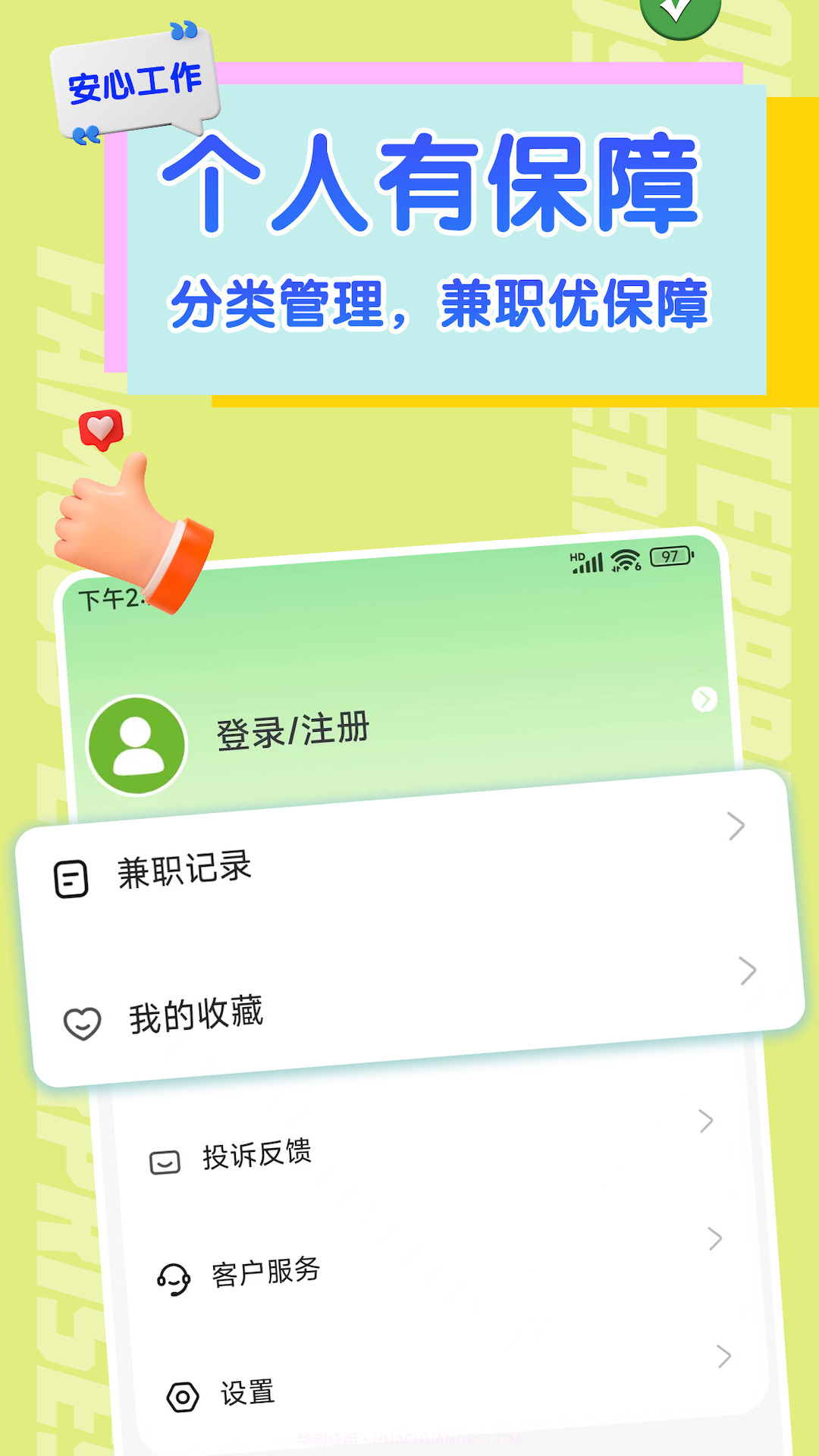 闪电兼职求职免费版截图3 闪电兼职求职免费版截图3