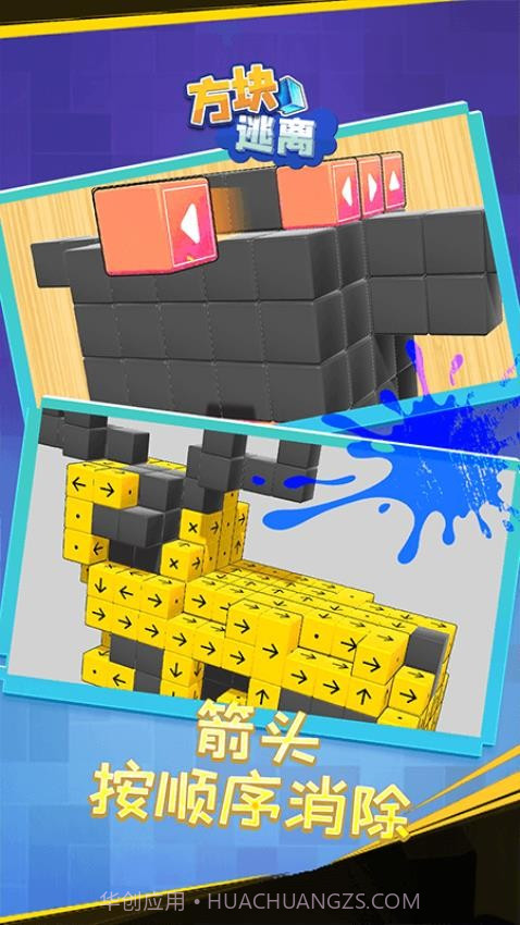 方块逃离精简版截图3