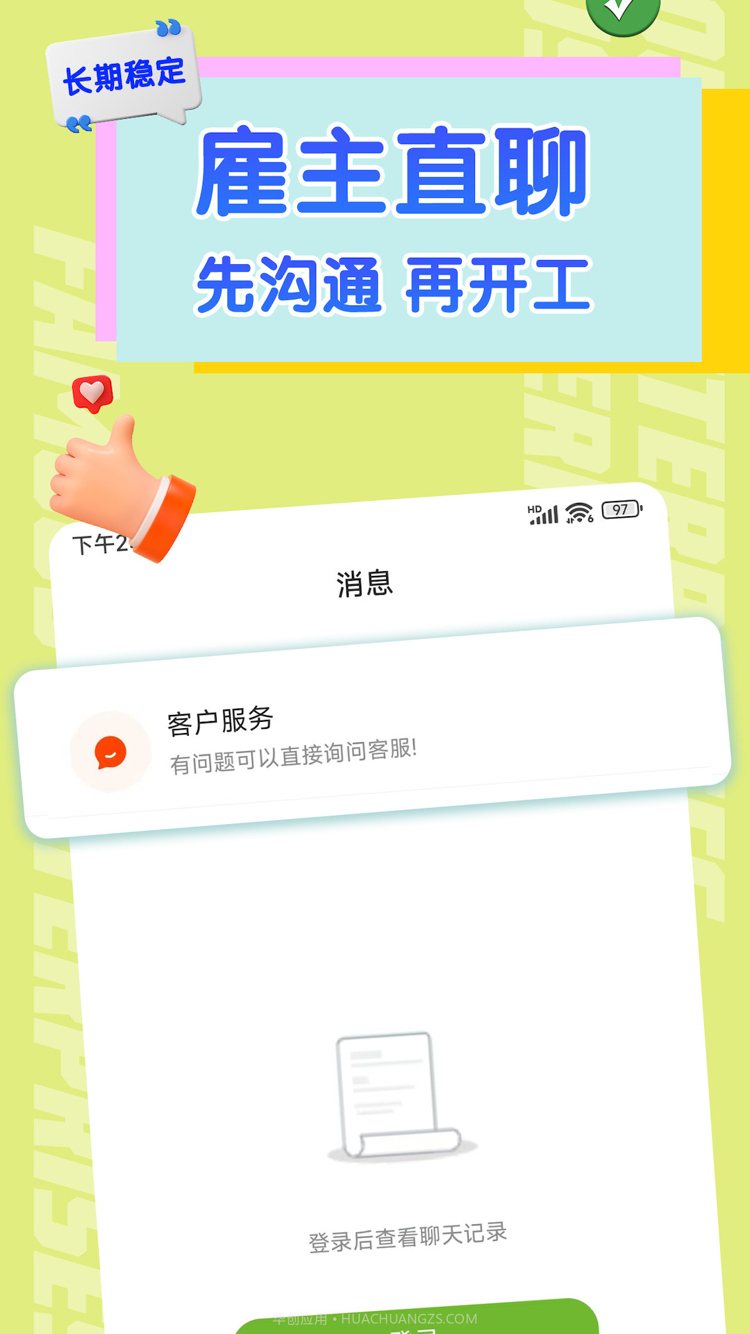 闪电兼职求职免费版截图4 闪电兼职求职免费版截图4