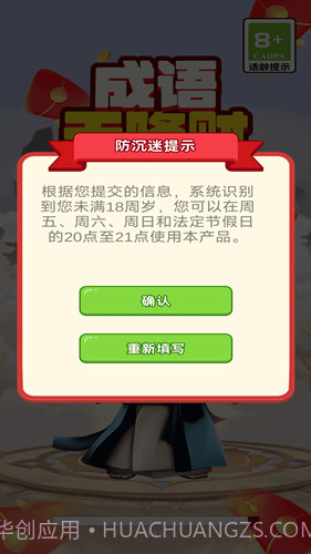 成语天降财截图2 成语天降财截图2