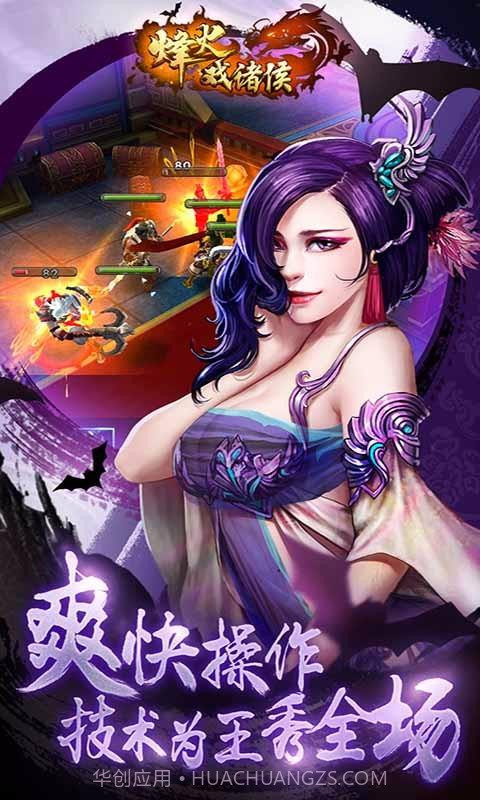 烽火戏诸侯截图4