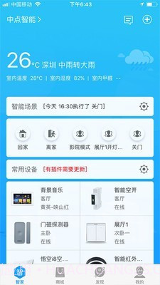 智慧湾智家截图2 智慧湾智家截图2