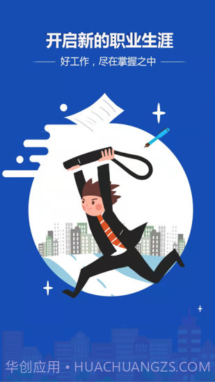 成都人才网截图1