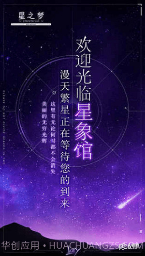 星之梦手游截图4