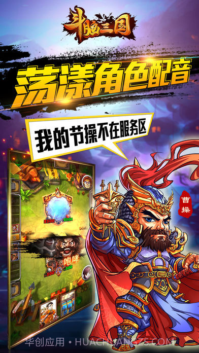 斗脑三国v2.0截图3