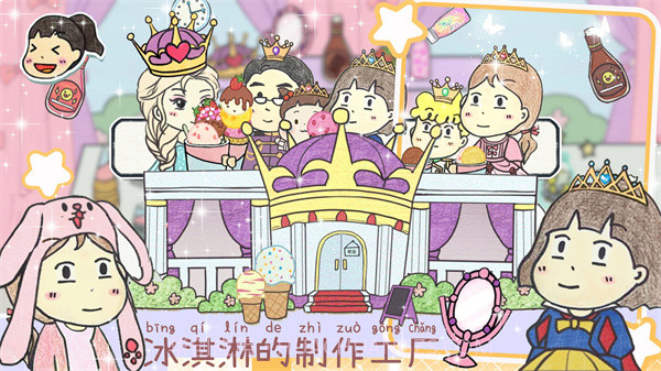 我的雪糕世界截图4 我的雪糕世界截图4