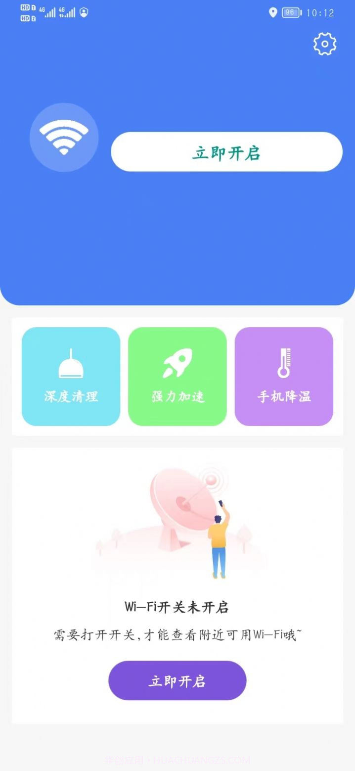 网络管理5G版截图4 网络管理5G版截图4