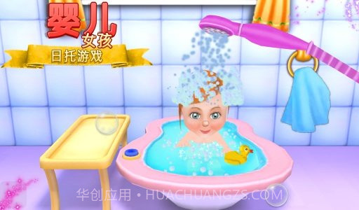 女婴日间护理截图2 女婴日间护理截图2