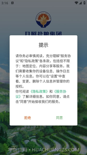 日照数字农业平台截图2