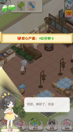 梦想改造大师截图1