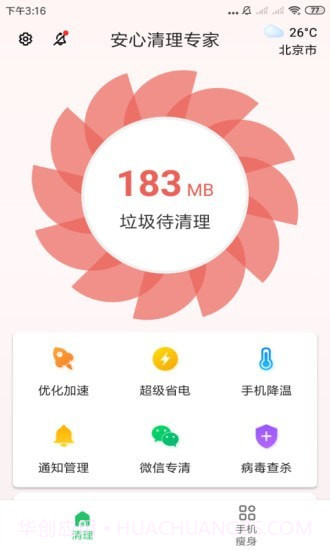 安心清理专家截图3