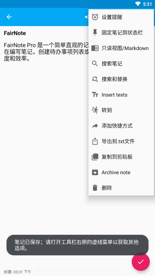 FairNote记事本截图4