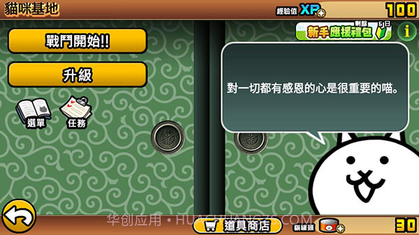猫咪大战争11周年版截图3