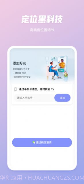 北斗号码定位系统截图3