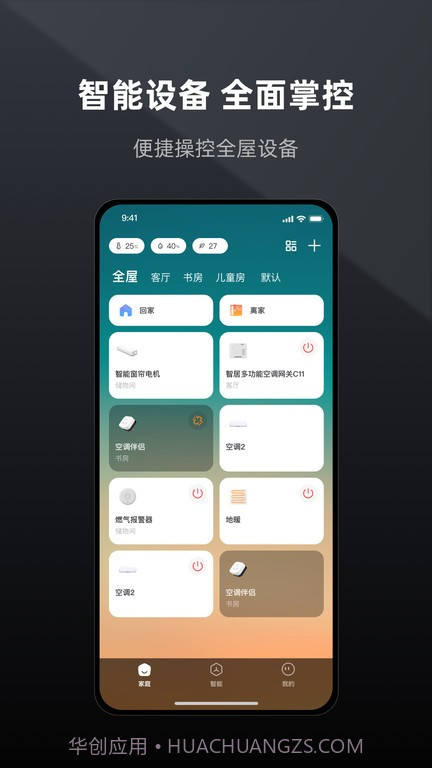 智居life截图1 智居life截图1