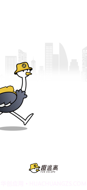 趣逃离截图4 趣逃离截图4