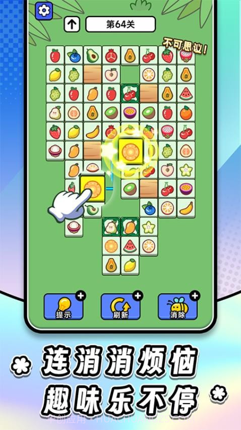连连看达人全民消一消存档版截图3