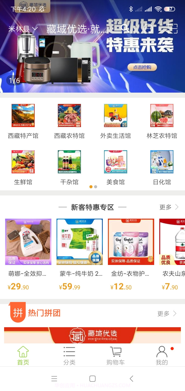 藏域优选截图4 藏域优选截图4