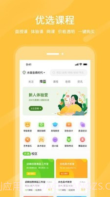良校择学截图3
