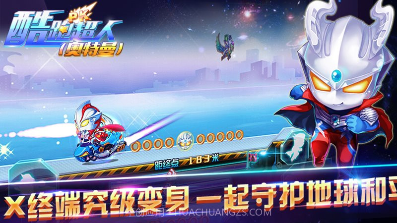 酷跑超人奥特曼 TV版截图2