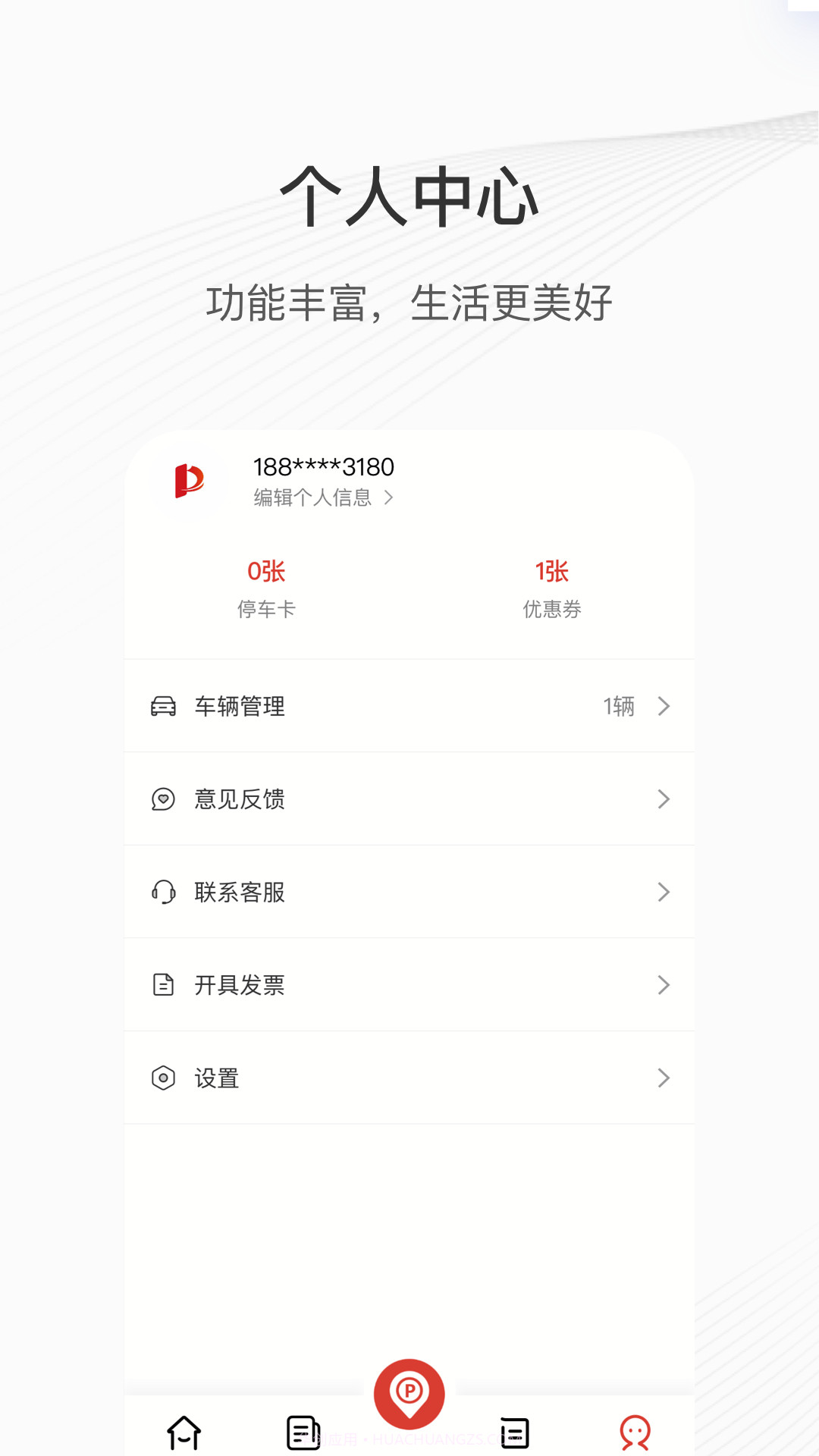 运城智慧泊车截图1
