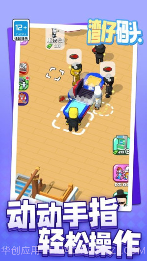 湾仔码头去更新版截图1