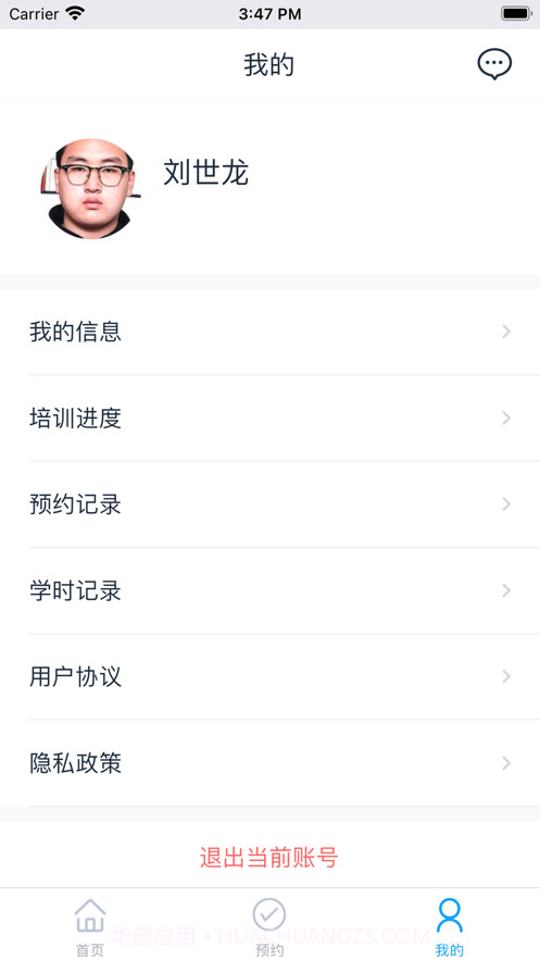 网阔远程教育截图3