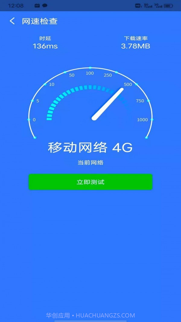 八戒WiFi管家截图1