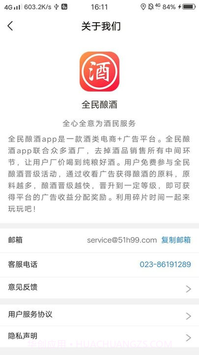 全民酿酒截图3