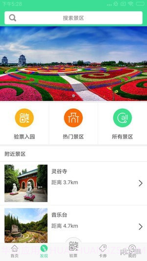 宁镇扬旅游年卡截图4