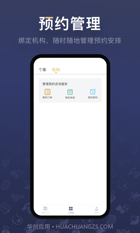 咨询师之家截图3