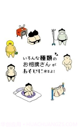 相扑选手餐厅截图4 相扑选手餐厅截图4