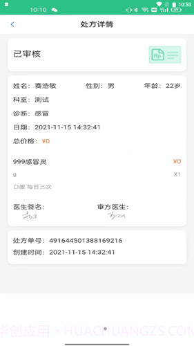 康医生医疗截图1 康医生医疗截图1