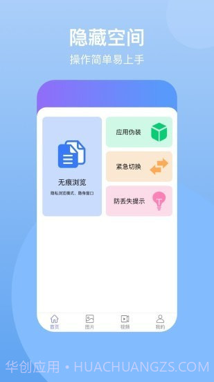 隐藏空间截图1