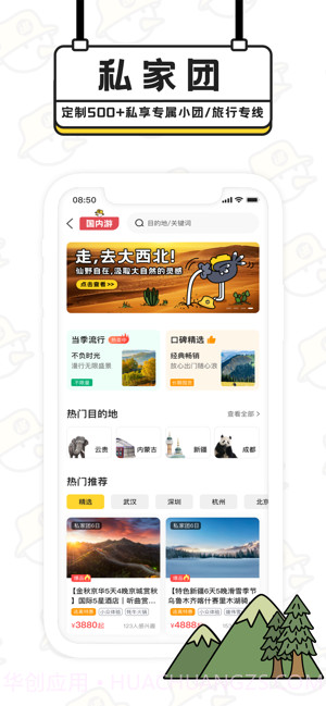 趣逃离截图2 趣逃离截图2