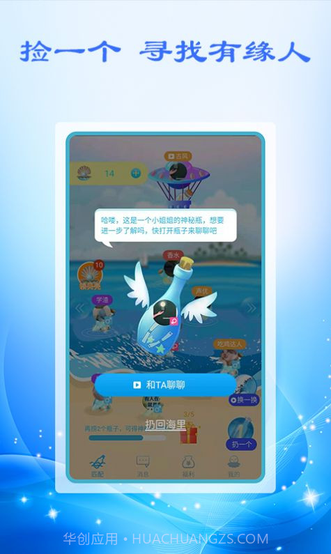 附近漂流瓶汉化版截图2