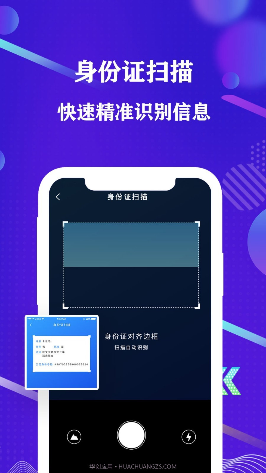手机全能扫描仪截图1 手机全能扫描仪截图1