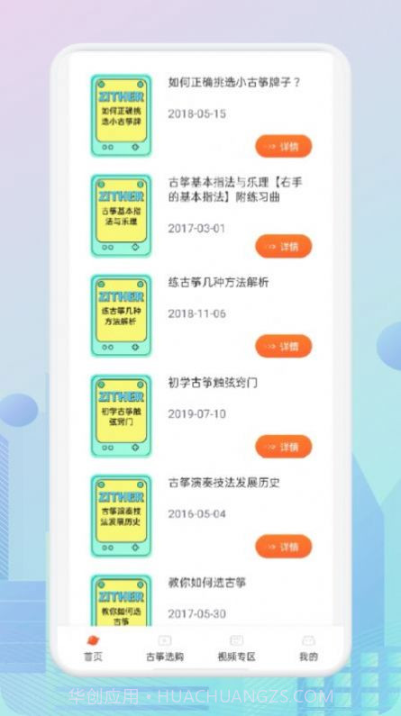 爱古筝iGuzheng截图3