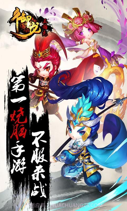 御龙三国志截图5