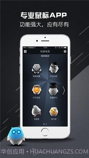 电竞精灵截图2 电竞精灵截图2