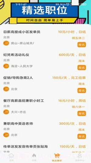 橘橘兼职截图3 橘橘兼职截图3