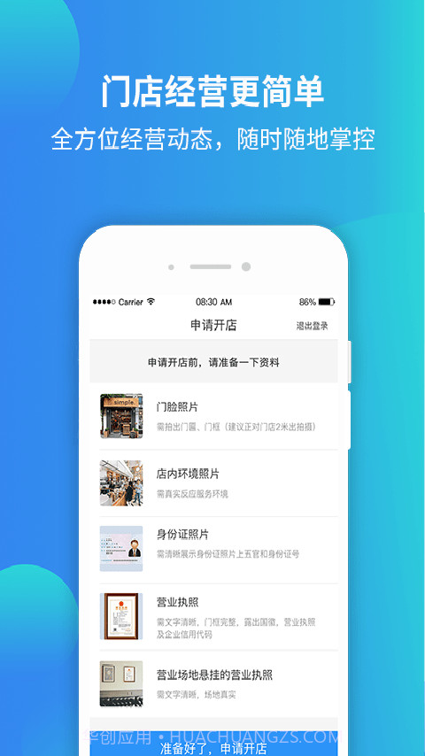 蜗蜗生活商家截图2