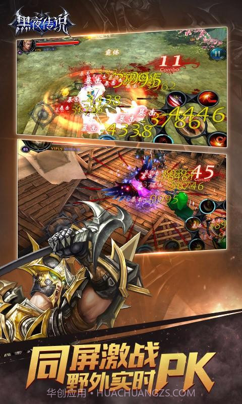 黑夜传说截图1 黑夜传说截图1