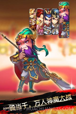 三国情仇录截图4