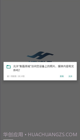 衡磊商城截图1