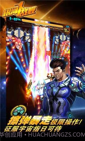 银河X战舰截图1