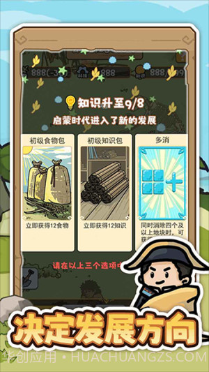 文明推演离线版截图5