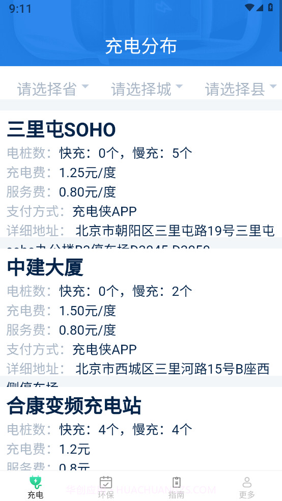 云新智能充截图2 云新智能充截图2