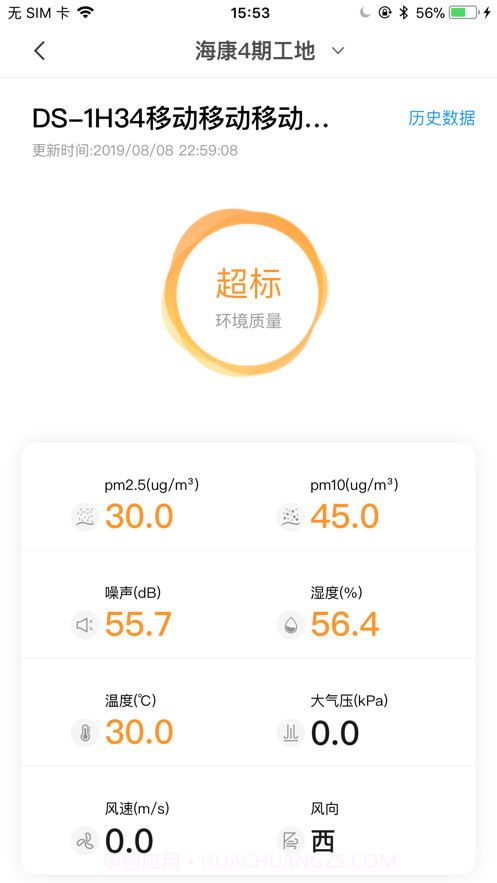 海康智慧工地截图2